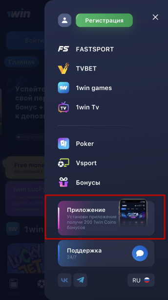 1вин скачать официальный сайт на Android