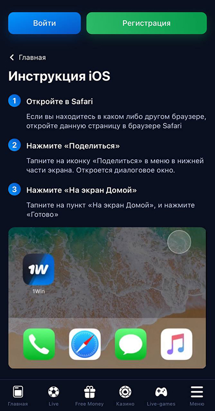 1win скачать IOS